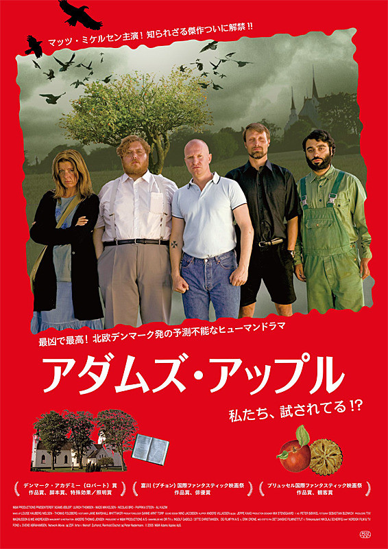 第七藝術劇場/作品ページ/アダムズ・アップル