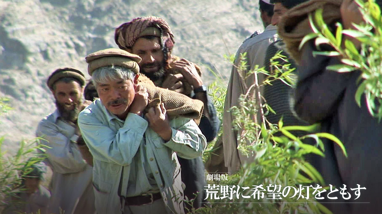 荒野に希望の灯をともす