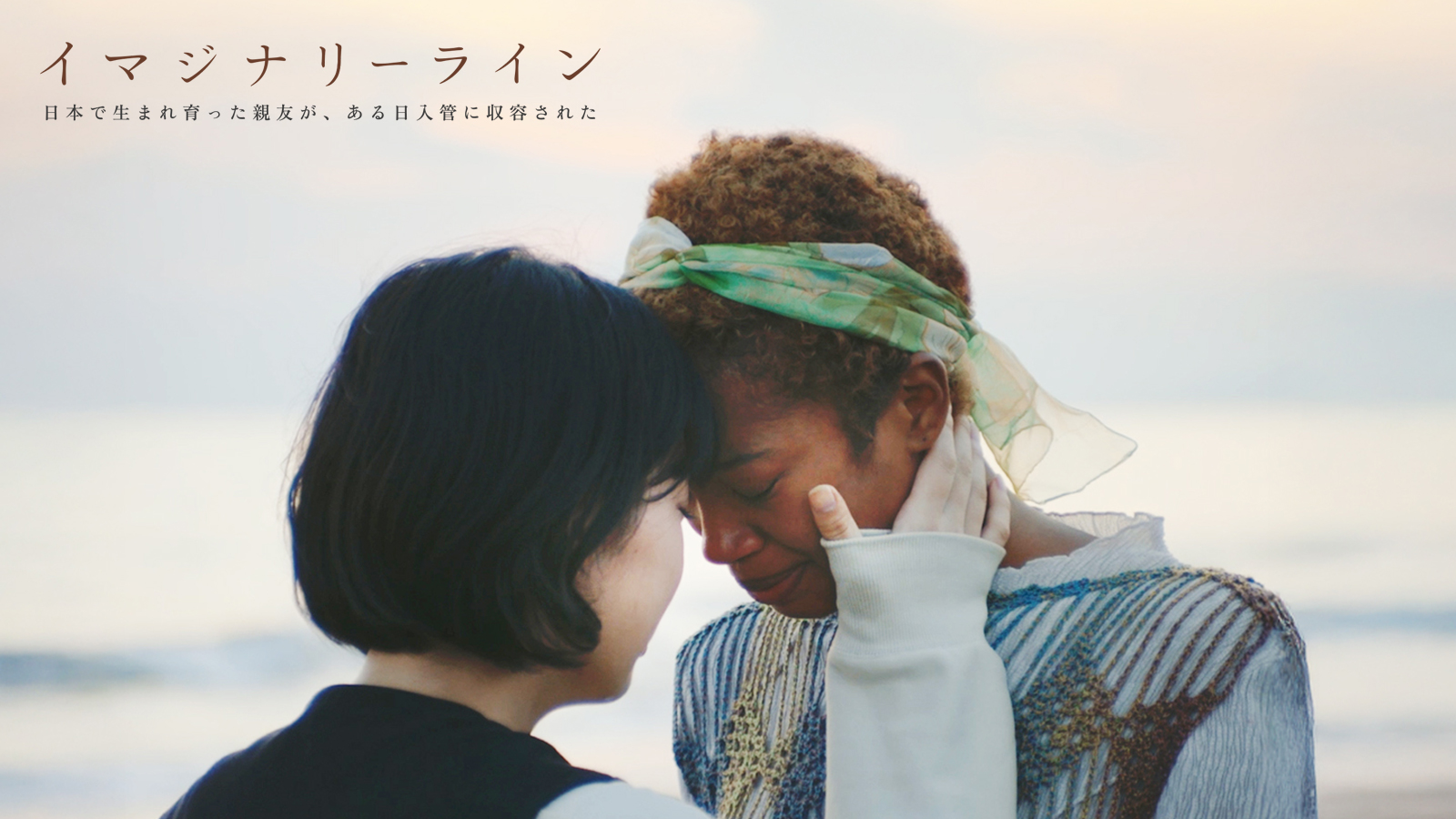 イマジナリーライン